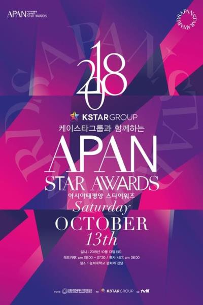 韓国俳優出演【2018 APAN STAR AWARDS】チケット代行