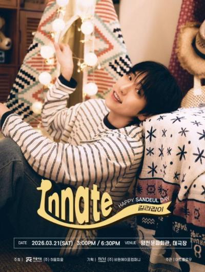 サンドゥル(B1A4)韓国ソウルファンミーティング2026