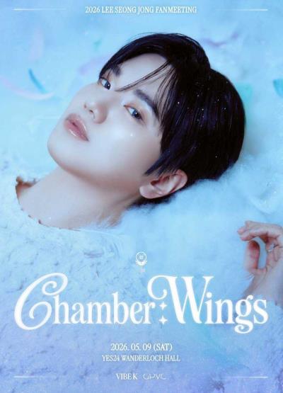 イ・ソンジョン(INFINITE)韓国ファンミーティング2026