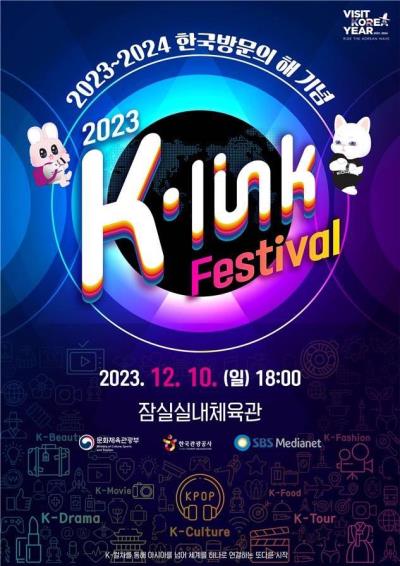  2023 K-link Festival チケット代行受付を開始しました。
