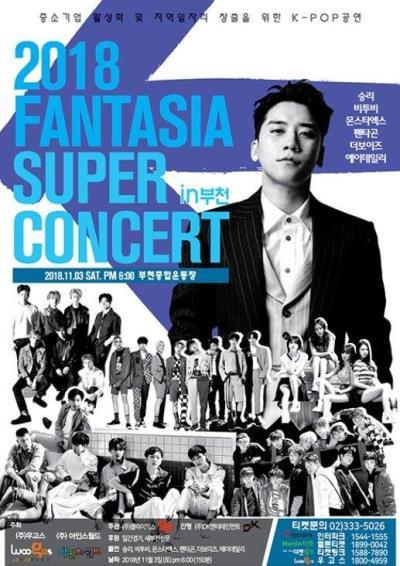 FANTASIA SUPER CONCERT IN富川チケット代行(スンリ・BTOB・モンエクなど)