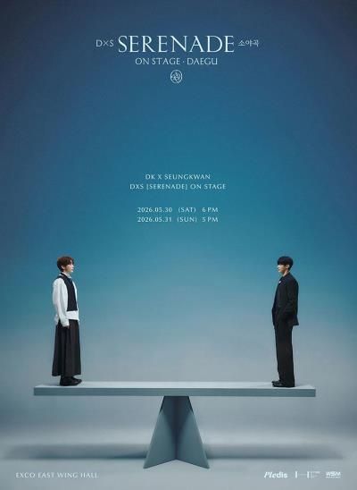 DXS(SEVENTEEN)韓国コンサート2026[大邱] チケット代行