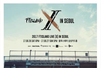 FTISLAND2017コンサートチケット代行！【FTISLAND LIVE X IN SEOUL】