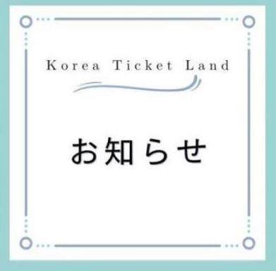 【お知らせ】6/3(火)、6/5(木)~6/8(日)休暇のお知らせ (韓国祝日を含む休暇)