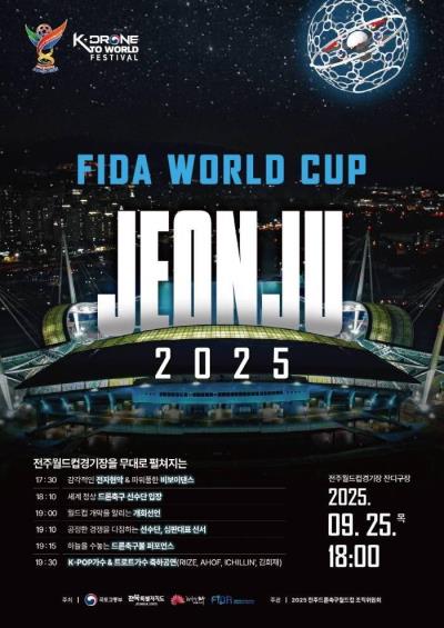 RIIZE,AHOF出演【FIDA WORLD CAP JEONJU 2025】チケット代行
