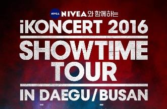 IKONテグ&釜山コンサート2016チケット代行受付開始しました!