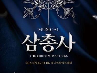 韓国ミュージカル「三銃士」3次オープンチケット代行予約開始しました！