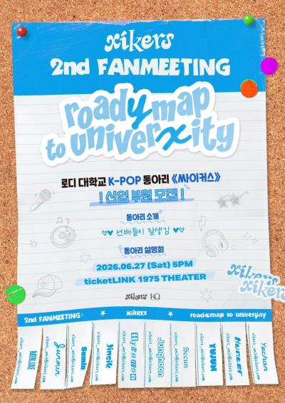 XIKERS韓国ファンミーティング2026チケット代行