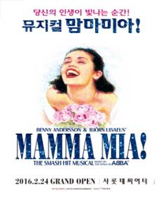 少女時代ソヒョン出演ミュージカル 【MAMMA MIA-マンマミーア】チケット代行