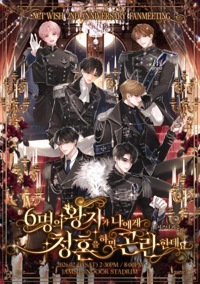 NCT WISH韓国ファンミーティング2026