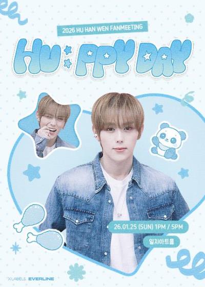 HU HAN WEN韓国ソウルファンミーティング2026