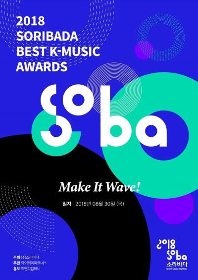 防弾少年団,WANNAONE出演【SORIBADA BEST K-MUSIC AWARDS2018】