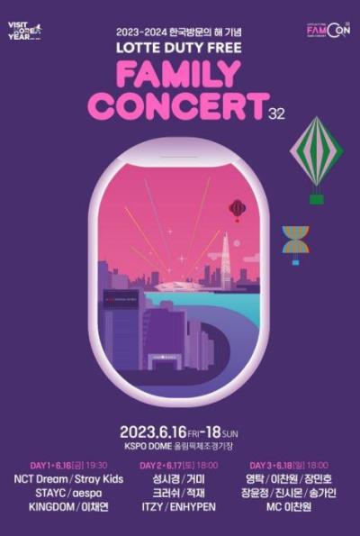NCT DREAM、StrayKids出演「ロッテファミリーコンサート2023」チケット代行受付中！