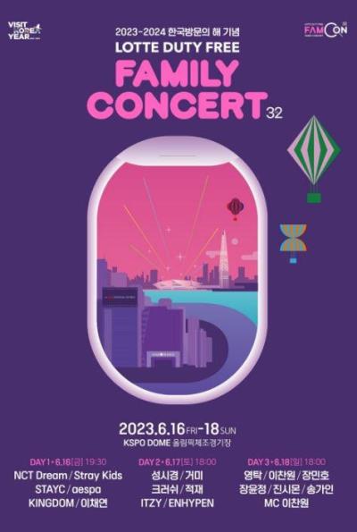 NCT DREAM、StrayKids出演「ロッテファミリーコンサート2023」チケット代行受付中！