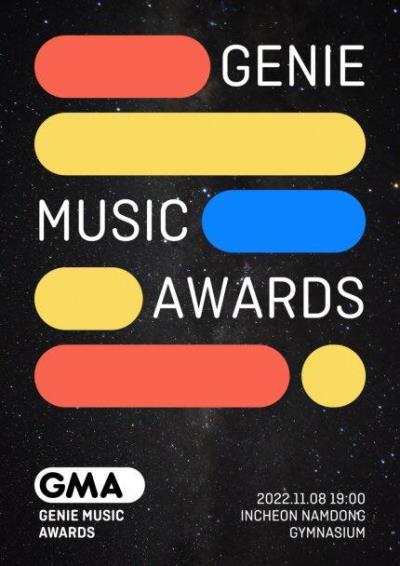 【GMAチケット代行】GENIE MUSIC AWARDS2022予約開始しました！