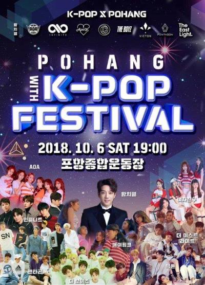 INFINITE、APINK出演【浦項 K-POP FESTIVAL】チケット代行！