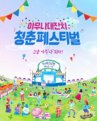 BIGBANGスンリ出演［青春フェスティバル2018］
