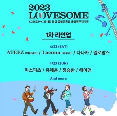 ATEEZ,BTOB出演イベント「2023 LOVESOME」