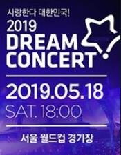 DREAM CONCERT 2019チケット代行★（ドリームコンサート2019）