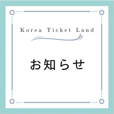 【お知らせ】韓国祝日に伴う休業日のお知らせ
