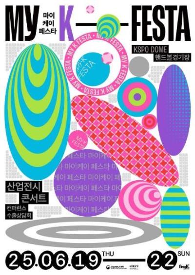MY K FESTA IN SEOUL 6/19 K-POP CONCERT案内ツアーチケット代行