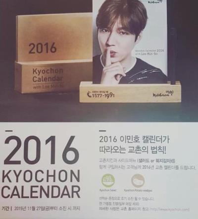 イ・ミンホ2016カレンダー購入代行《韓国キョチョンチキン》●