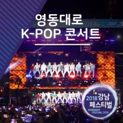 WANNA ONE、EXO-CBX出演【江南フェスティバルチケット代行】