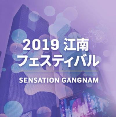 江南フェスティバル2019チケット代行★