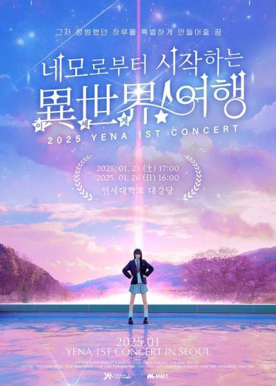 YENA 1ST韓国コンサート2025