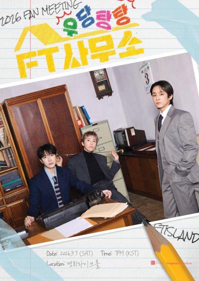 FTISLAND韓国ファンミーティング2026