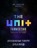 THE UNIT+ファンミーティングチケット代行！