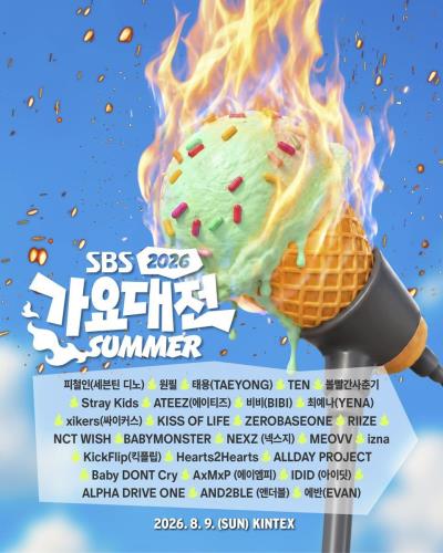 2026 SBS歌謡大典 SUMMER