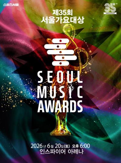 ソウル歌謡大賞2026 (서울가요대상2026)