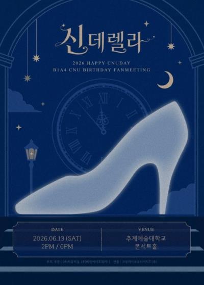 B1A4신우 팬미팅 [신데렐라-Day＆Night]チケット代行