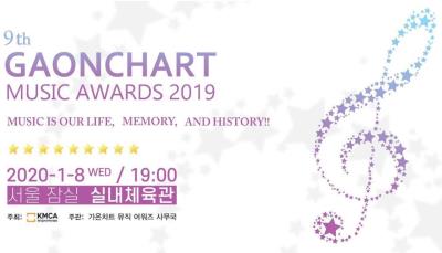 ガオンチャート（GAONCHART K-POP AWARDS 2019）