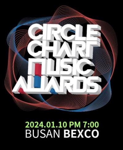 数量限定★CIRCLE CHART MUSIC AWARDS 2023 チケット代行大人気受付中！