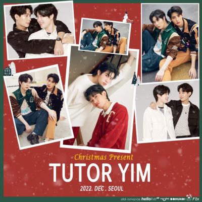 TUTOR YIM韓国初ファンミーティングチケット代行予約受付開始