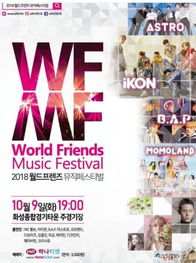 WFMFチケット代行（WORLD FRIENDS MUSIC FESTIVAL）