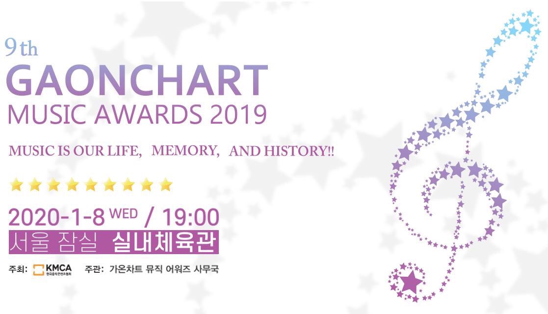 ガオンチャート（GAONCHART K-POP AWARDS 2019