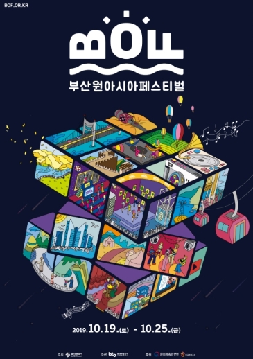釜山ワンアジアフェスティバル2019チケット代行