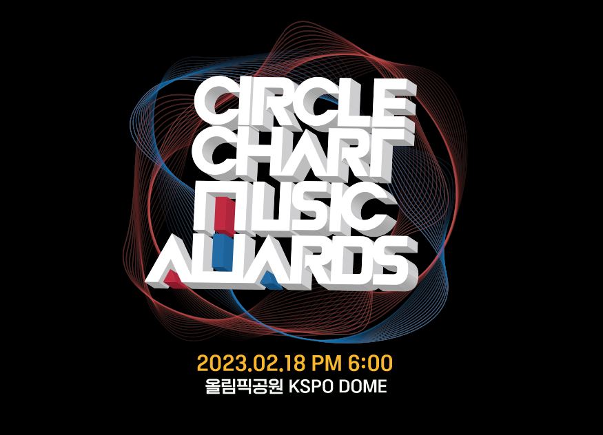 CIRCLE CHART MUSIC AWARDS（ガオンチャート）チケット代行