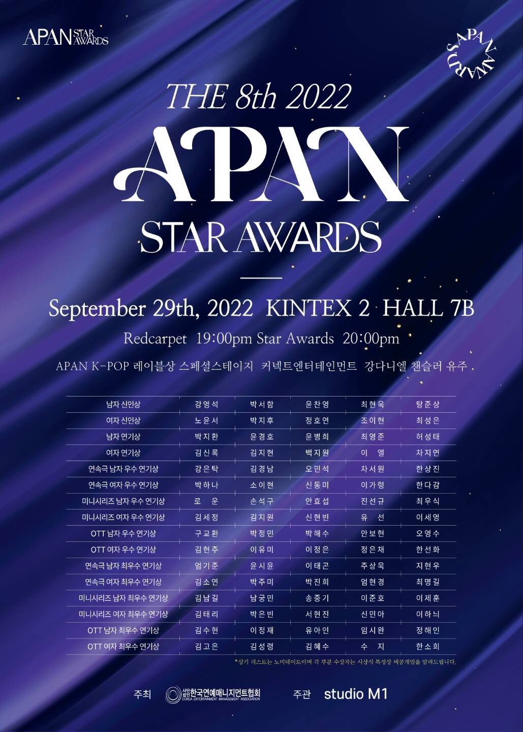 APAN STAR AWARDS 2022-2022年9月29日韓国ソウル| 韓国コンサート