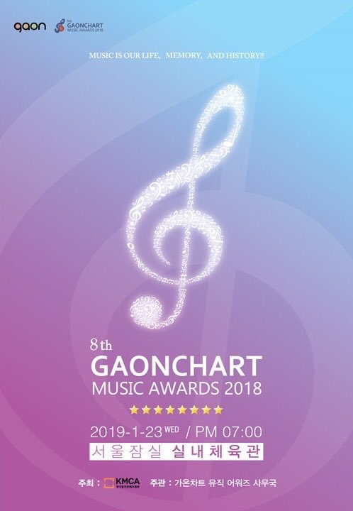 【ガオンチャート（GAONCHART MUSIC AWARDS）】チケット代行