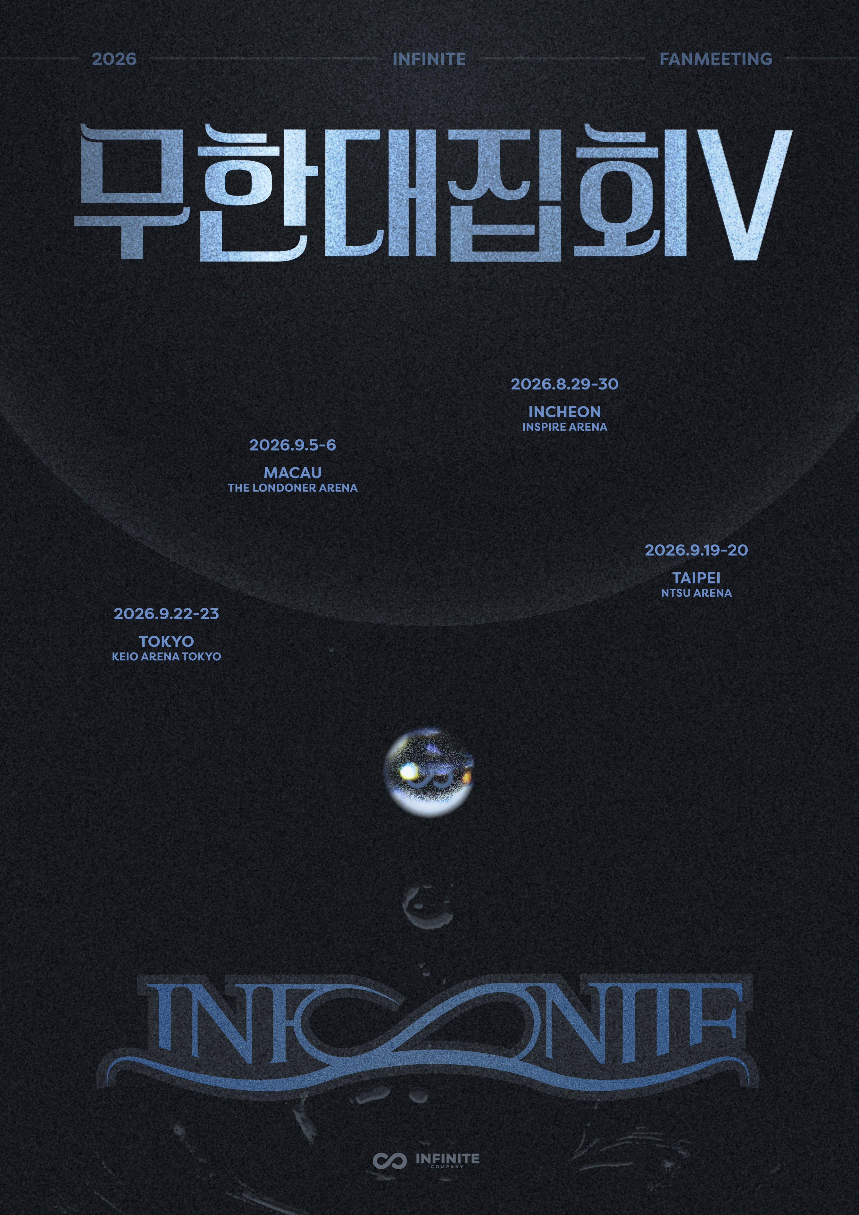INFINITE韓国ファンミーティング2026チケット代行