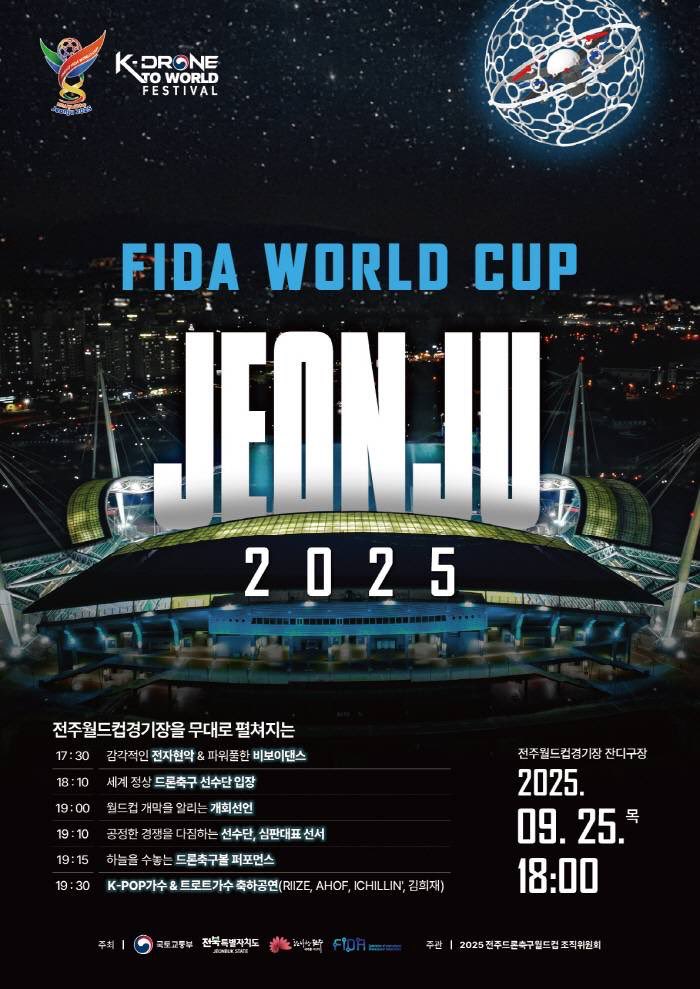 RIIZE,AHOF出演【FIDA WORLD CAP JEONJU 2025】チケット代行
