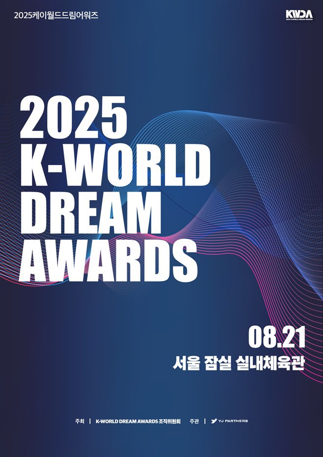 2025 K-WORLD DREAM AWARDSチケット代行