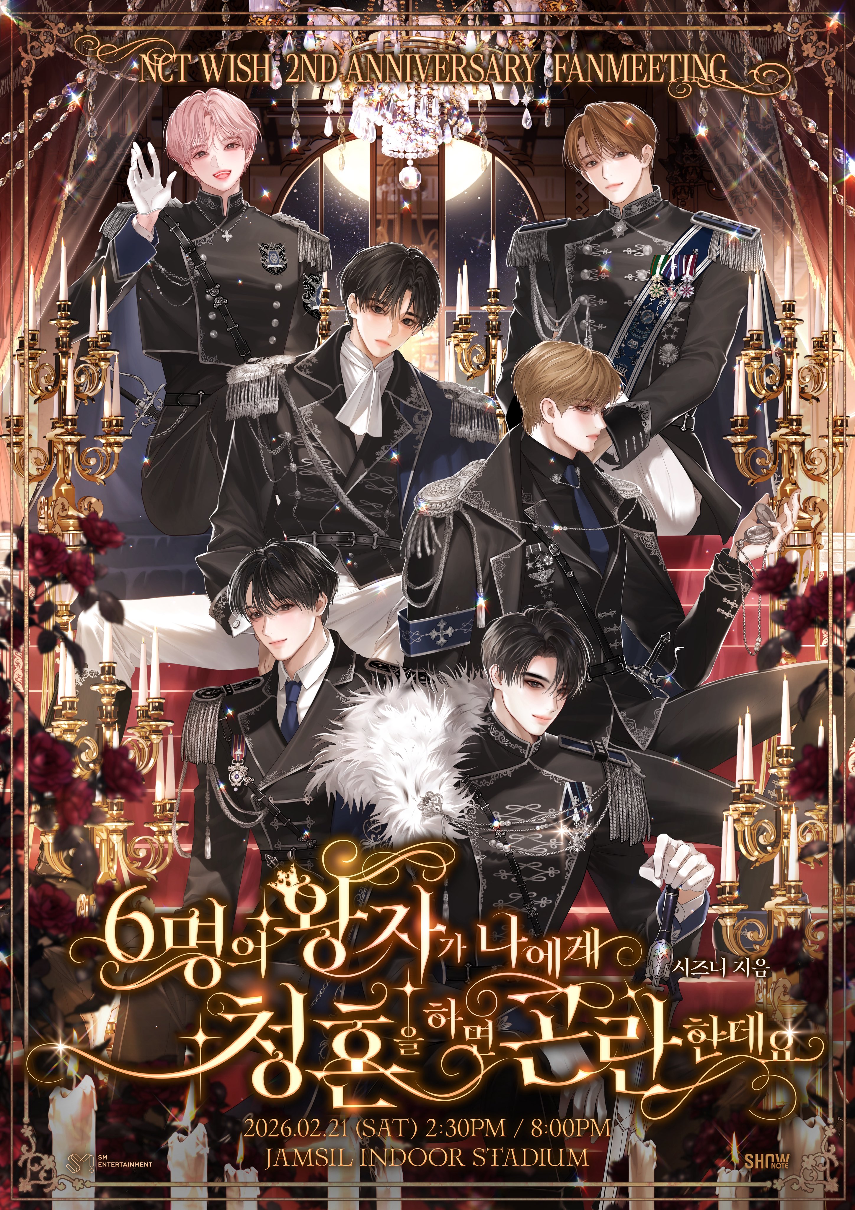 NCT WISH韓国ファンミーティング2026チケット代行