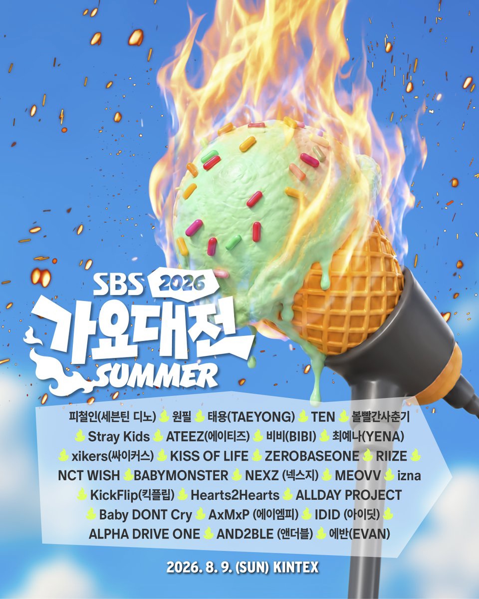 2026 SBS歌謡大典 SUMMERチケット代行（スタンディングチケット、指定席チケット）
