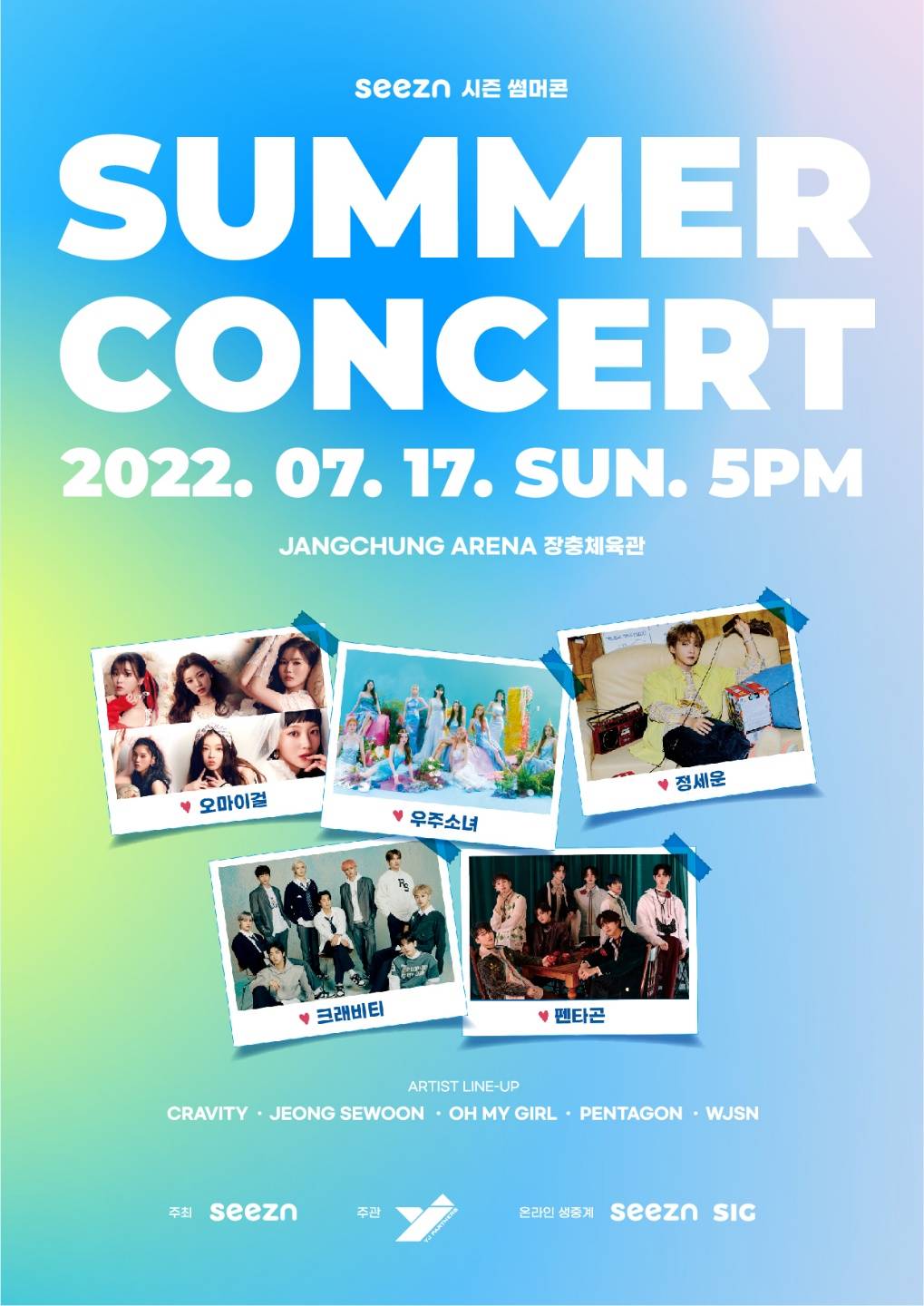 CRAVITY、PENTAGON、WJSN、OH MY GIRL、チョンセウン出演 【SUMMER CONCERT2022】チケット代行はコリアチケットランド