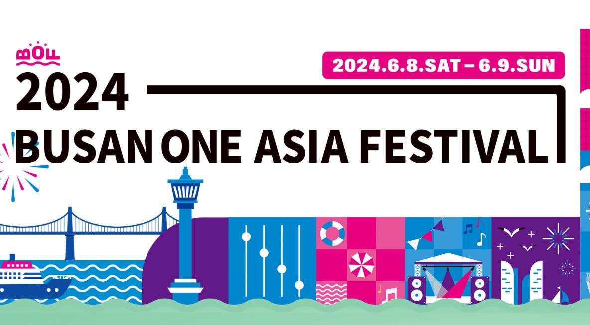釜山ワンアジアフェスティバル2024 (BOF2024) チケット代行 